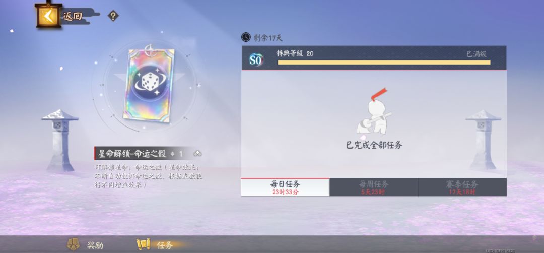 决战平安京扒鸡paj星命S0毕业 1