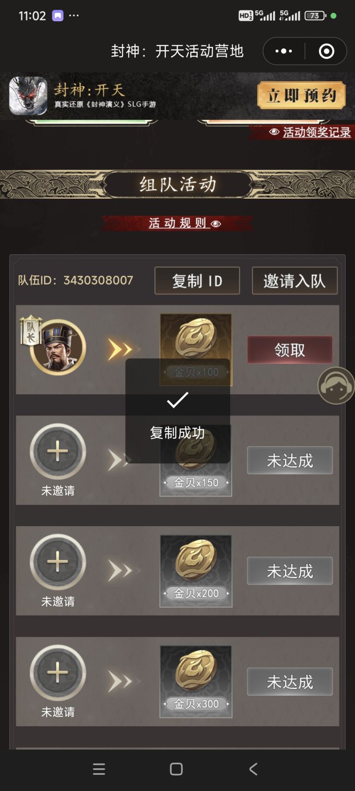 开区组队，一起拿奖励 3430308007截图