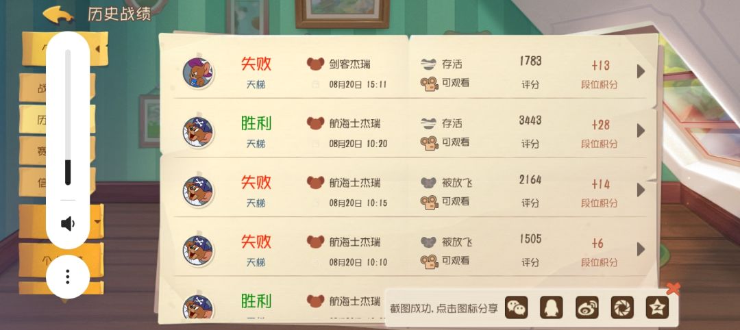 尝尽猫鼠酸甜苦辣。 5