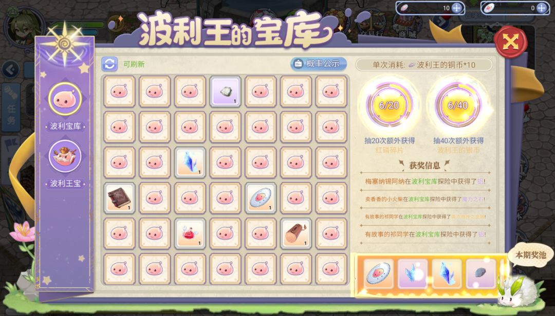 《仙境传说》 2