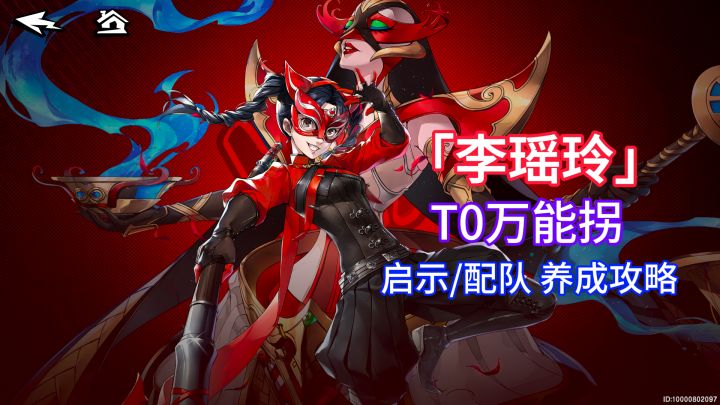 【P5X】平民万用拐!李瑶玲复刻不要错过!截图