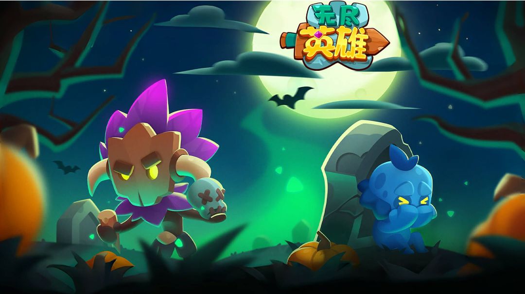 【新手保姆攻略】一贴玩转无尽英雄截图