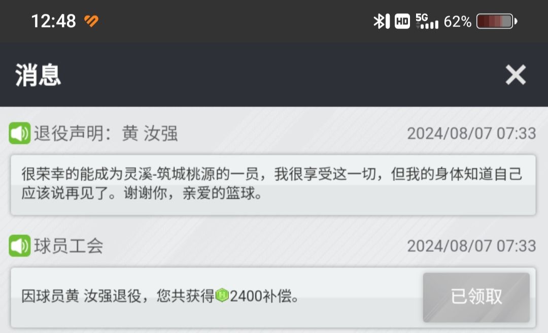 25万捡的老中锋光荣退役了 1