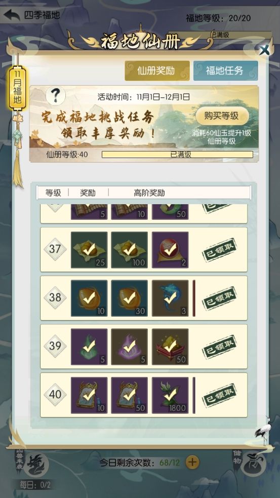 四季福地 求增加机缘扫荡功能 2