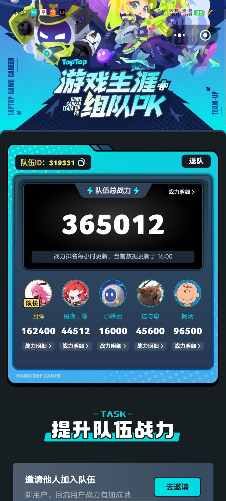 组队截图