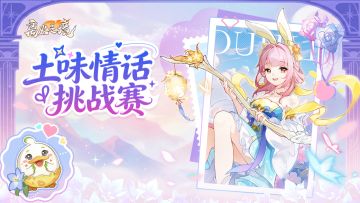 福利活动丨情人节土味情话大挑战！你的回答够“酥”吗？