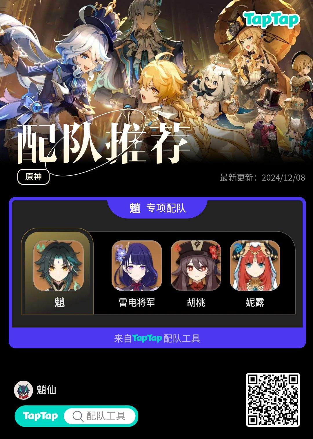 #我的原神配队截图