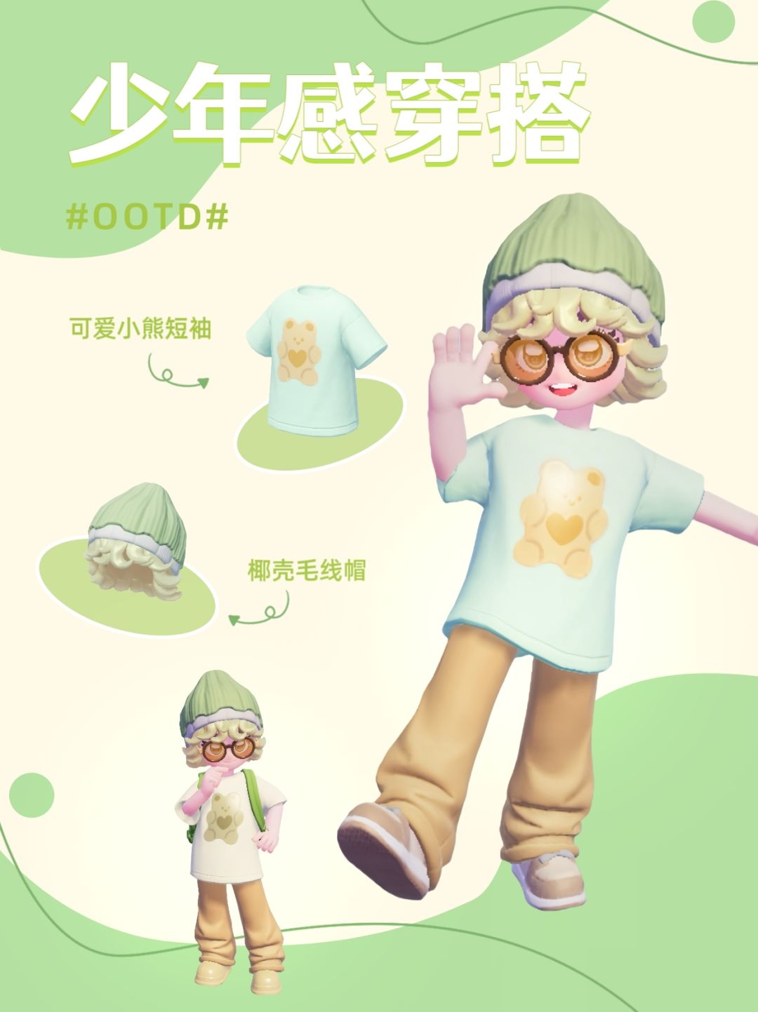 心动小镇OOTD｜清新的绿色系穿搭💚截图
