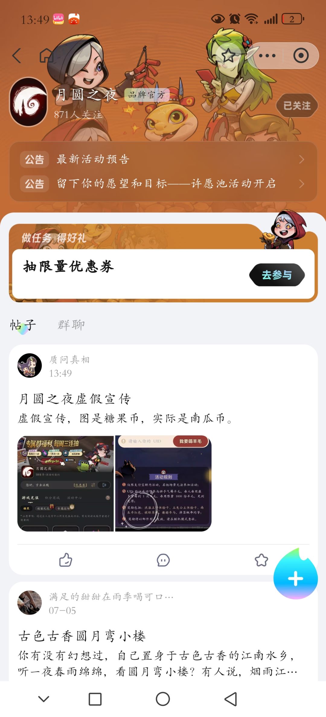 月圆之夜虚假宣传 3