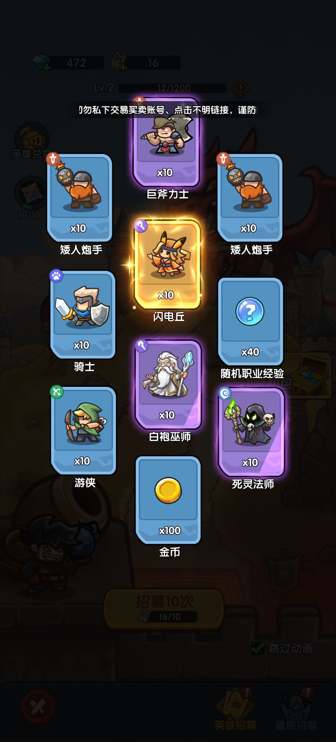 我在《王国大作战:前线》招募里出货了! 1