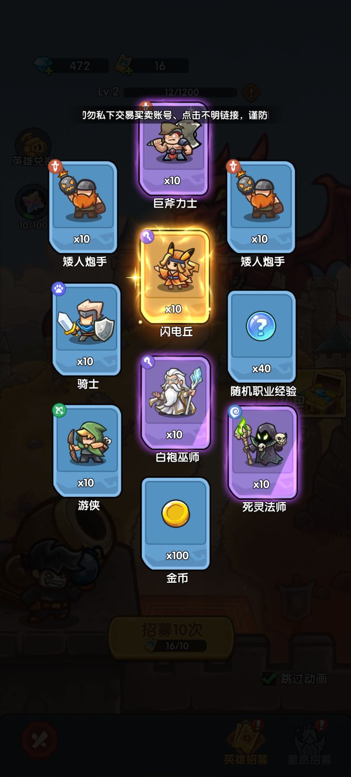 我在《王国大作战:前线》招募里出货了!截图