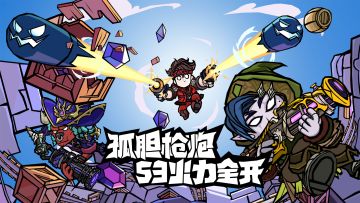 S3「硝烟」赛季一览！孤胆枪炮，火力全开