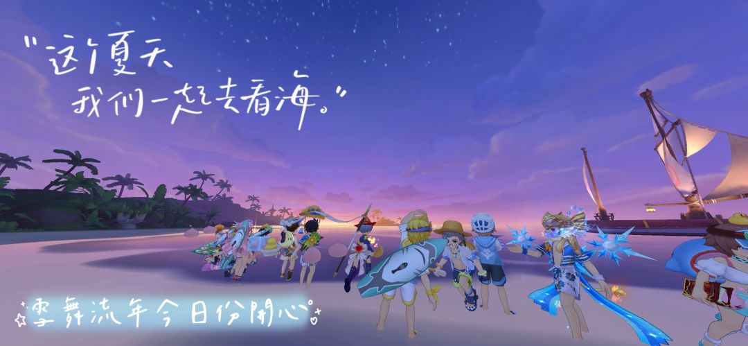 「公会小活动」2区雪舞流年仲夏夜 4