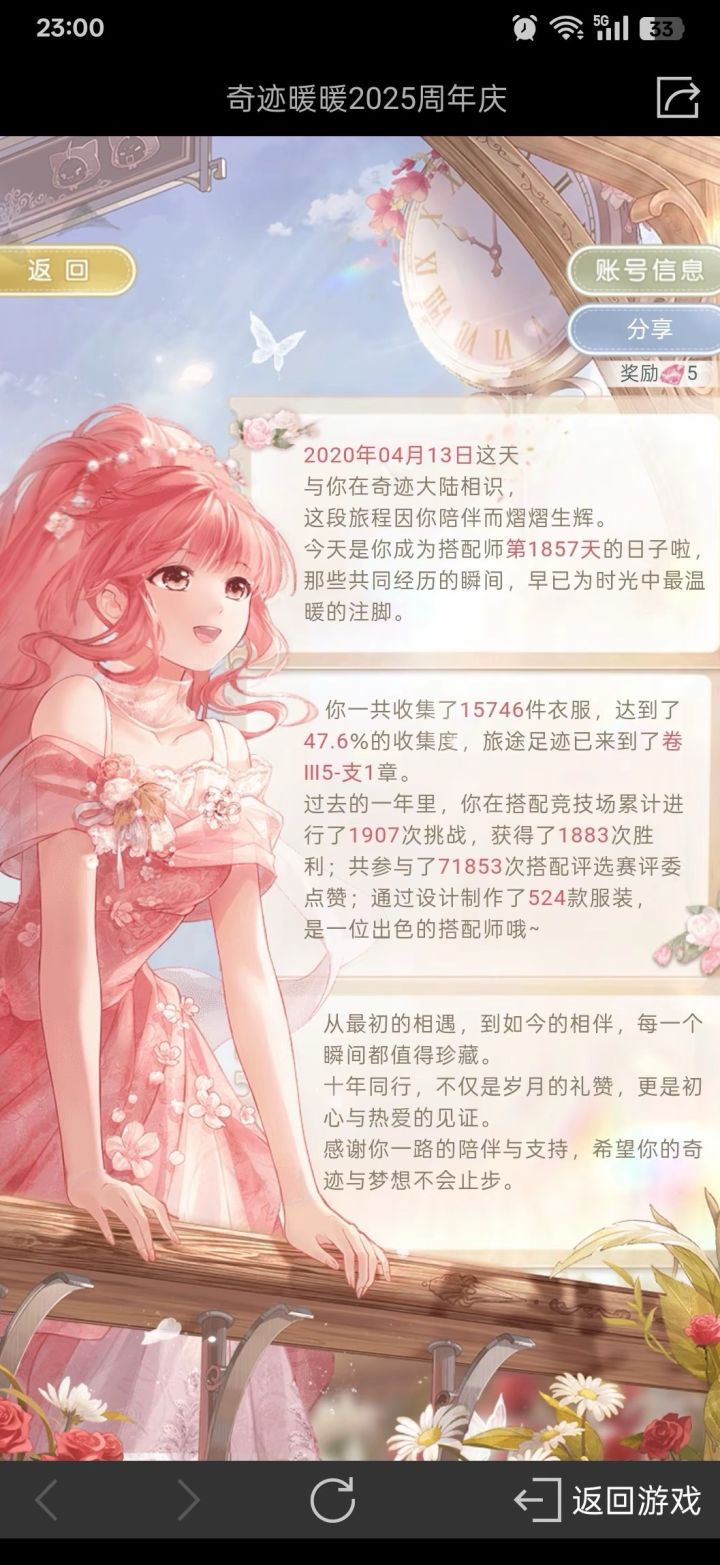 【奇暖十年奇迹之约】截图