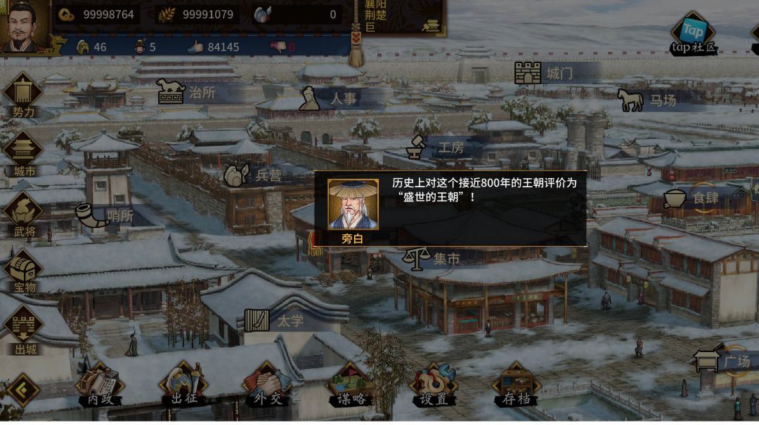 八百年盛世”结局，流芳千古 达成攻略截图