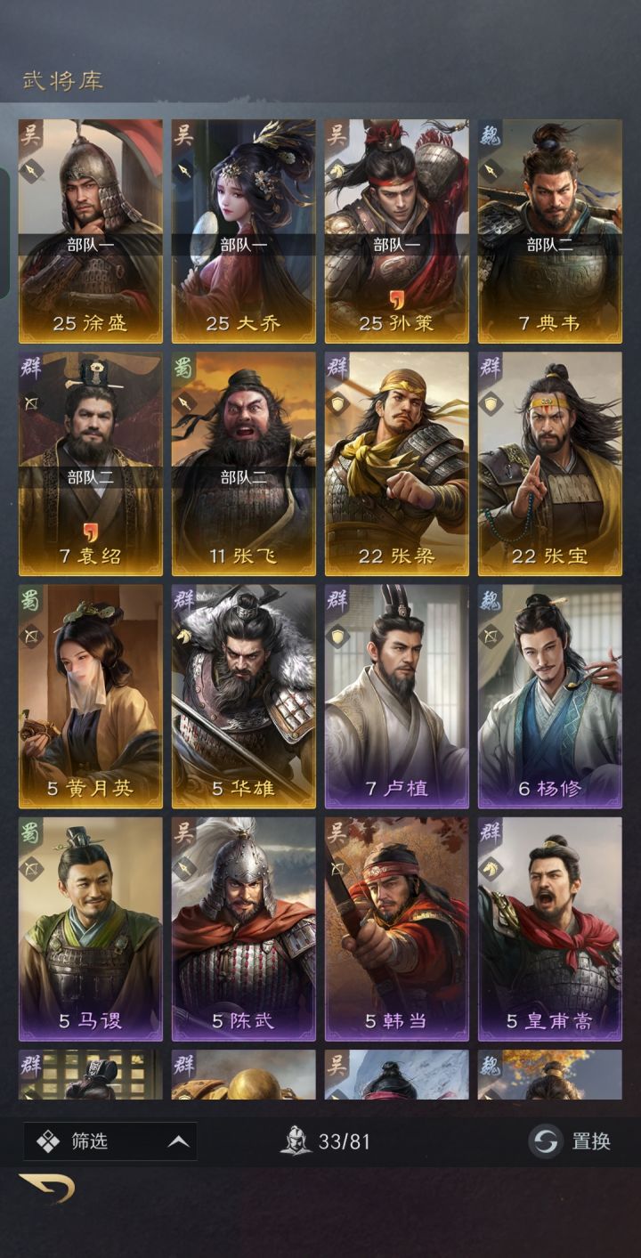 大哥们帮忙配个二队,一队孙大圣截图