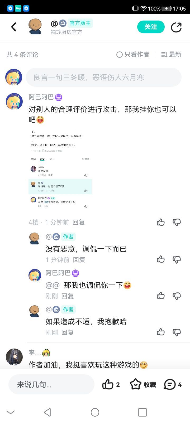 “奇葩游戏制作者”串游戏“调侃别人” 3