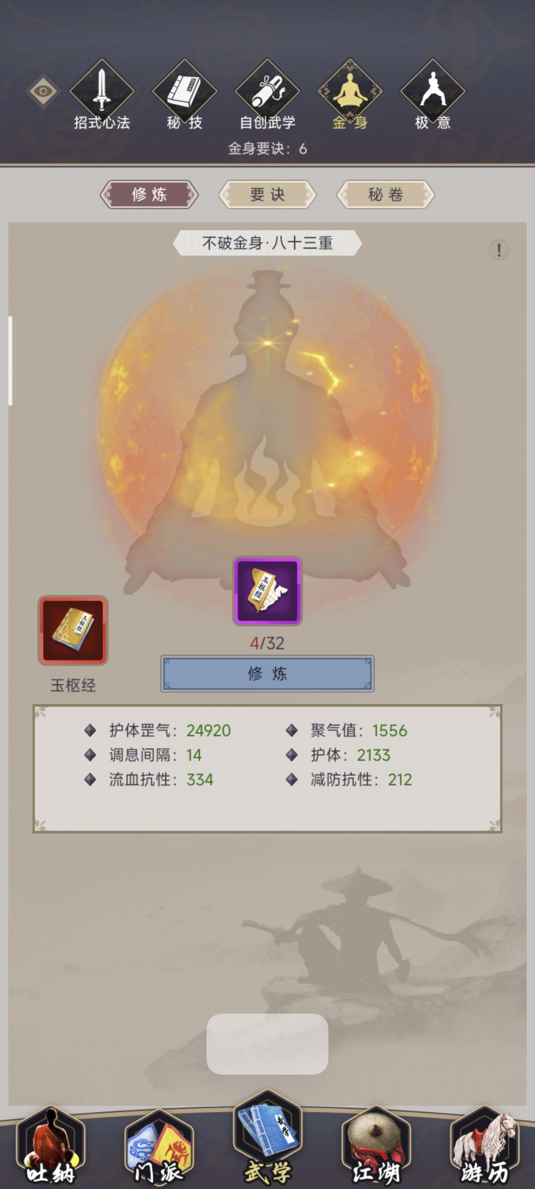 摆烂不动枪过横渊派 4