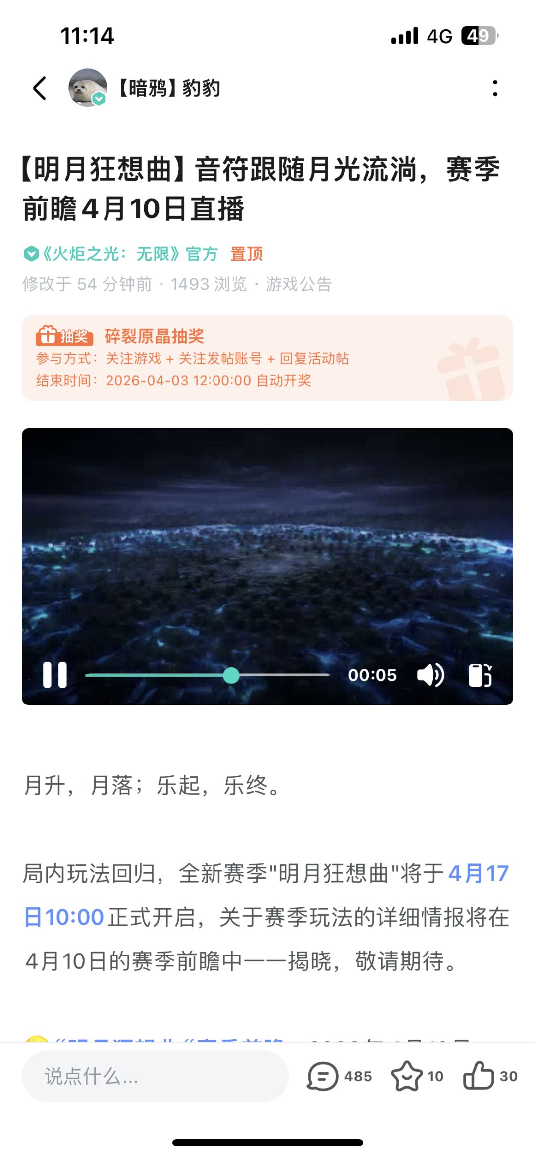 前瞻视频赛季玩法看着像流放一军团? 1