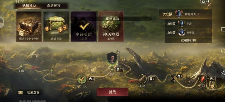 妖精异径151层怎么过?截图