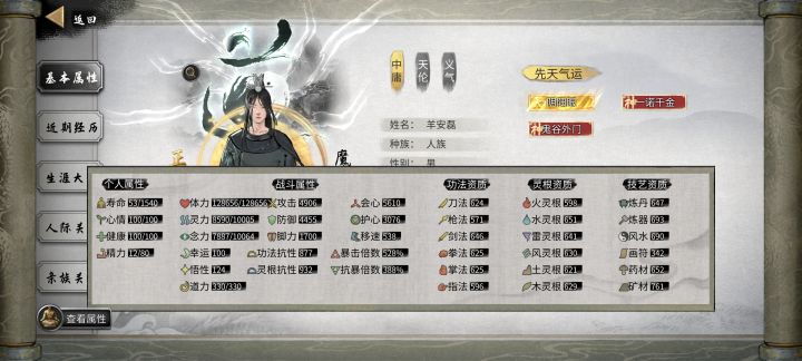 悟道刚刚过去，羽化突破又头疼了截图