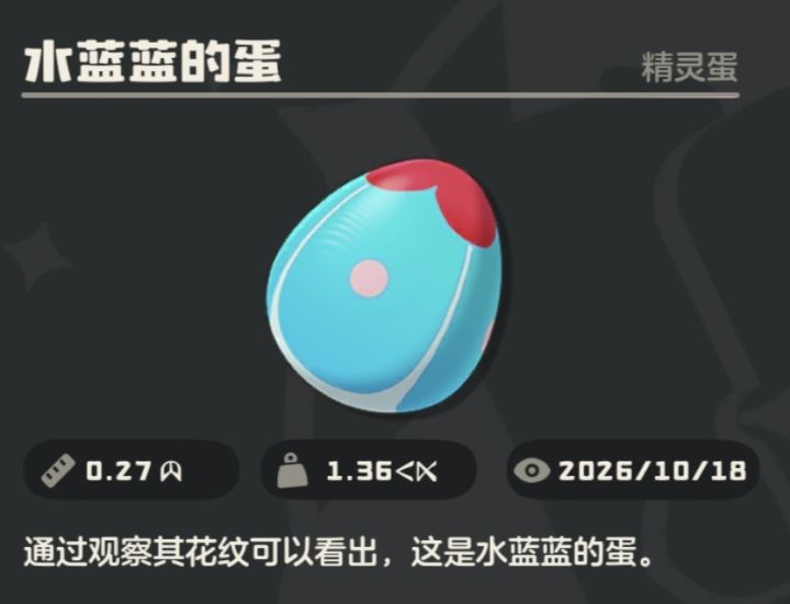 换蛋截图