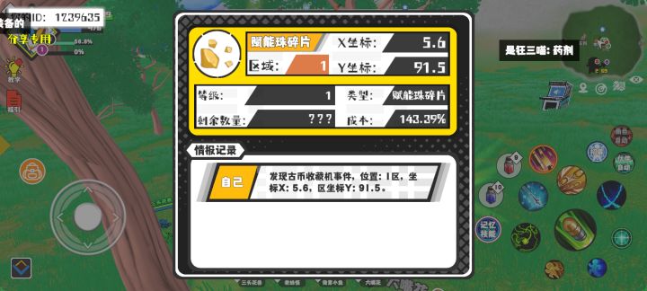 事件分享截图