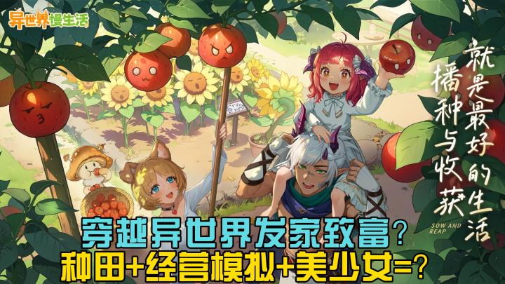 【异世界慢生活】这异世界竟然这么养生?没做事就去约会吗?截图
