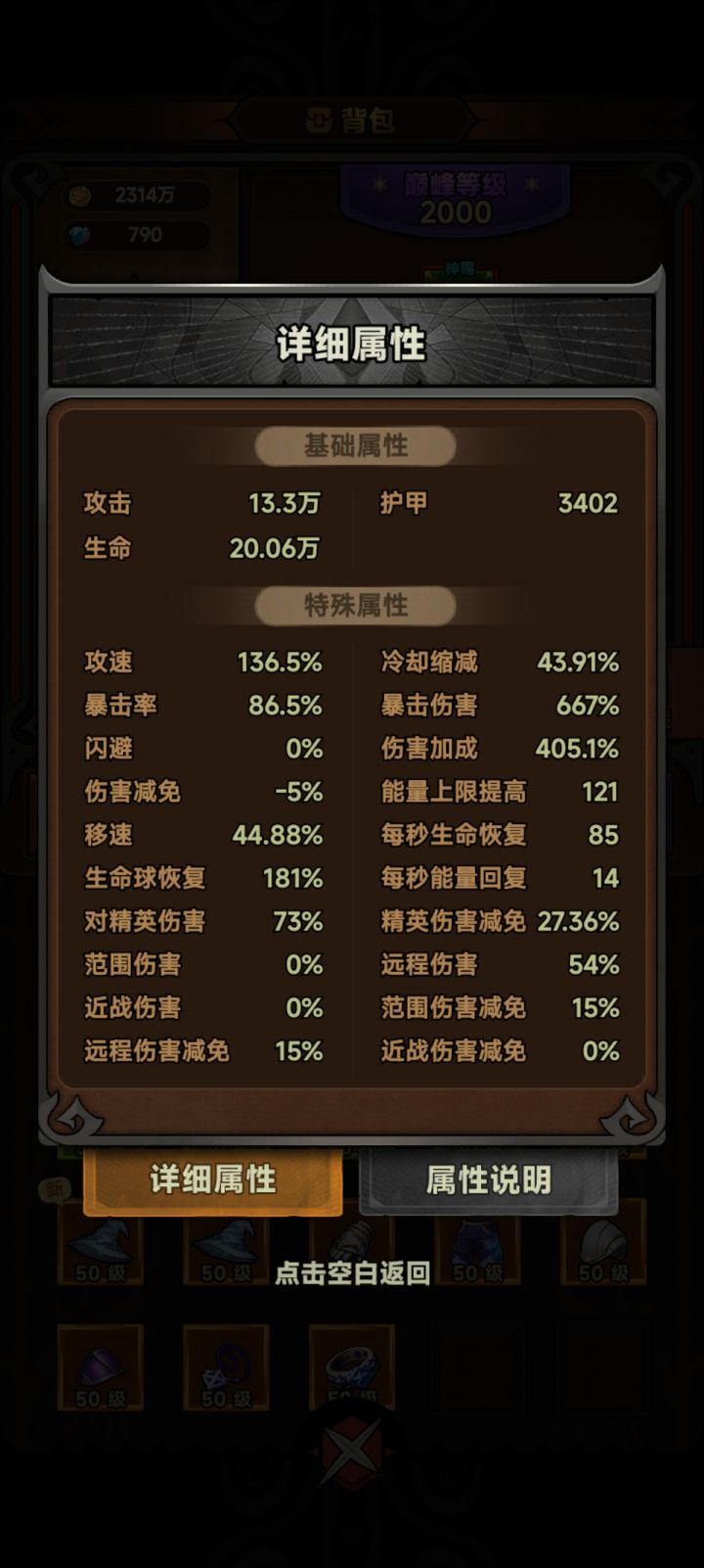 法师打不出来伤害截图