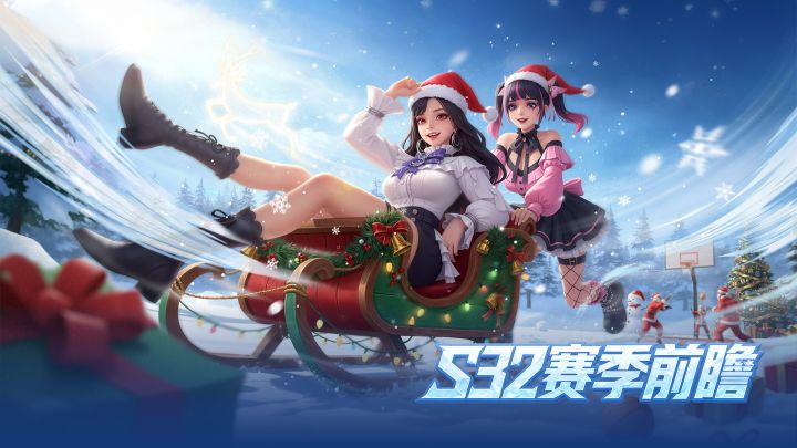 S32赛季全面开启:锋芒再露,制霸球场!截图