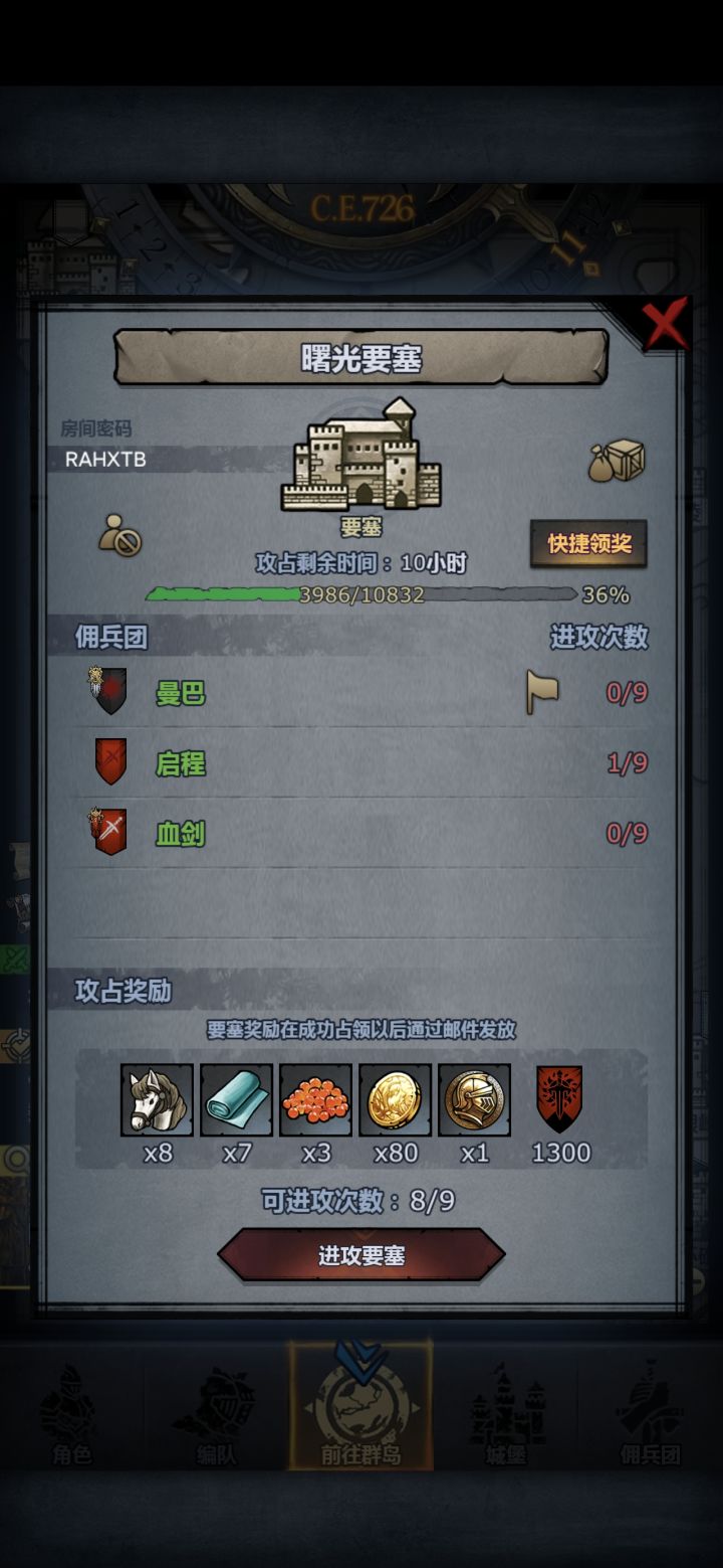 要塞截图