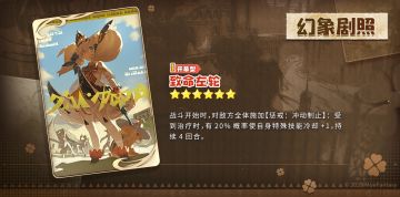 【幻象剧照更替】