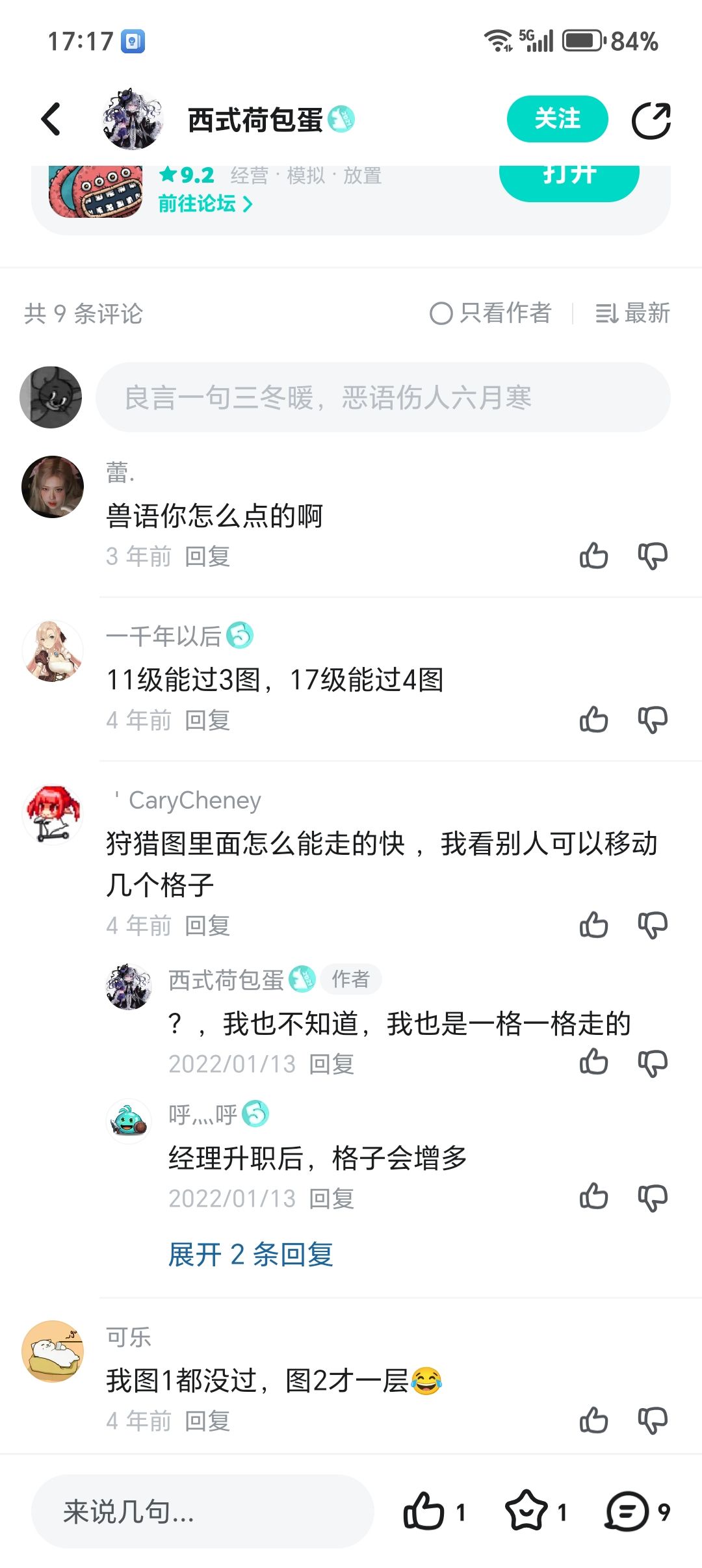 还有高手？17级草丛（应该）直接把图四扬了 2