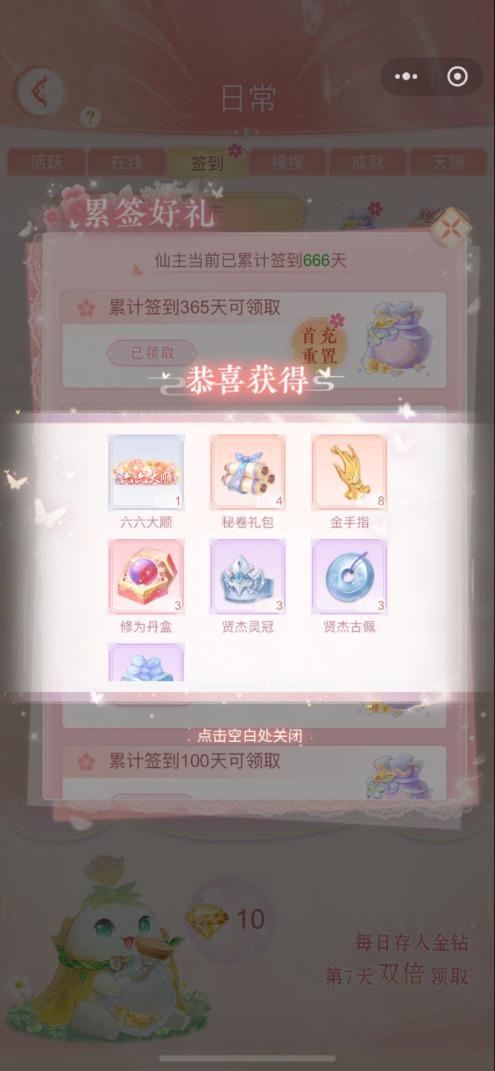 签到666天啦!!!截图