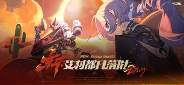 《绝区零》2.8版本PV | 新·艾利都日落时