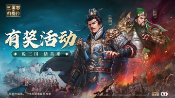 [已开奖]有奖话题 | 谁说江东无大将？来分享你家乡的吴国英雄!