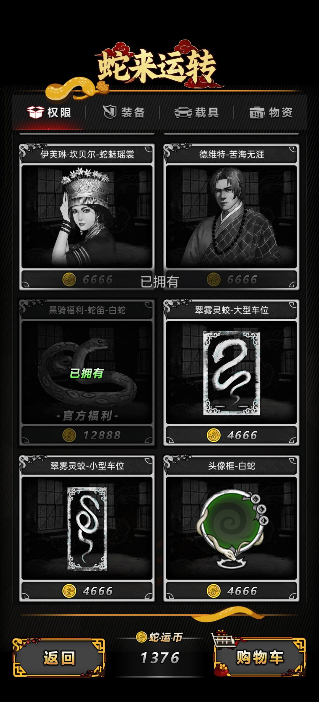 换的白蛇在哪领 1