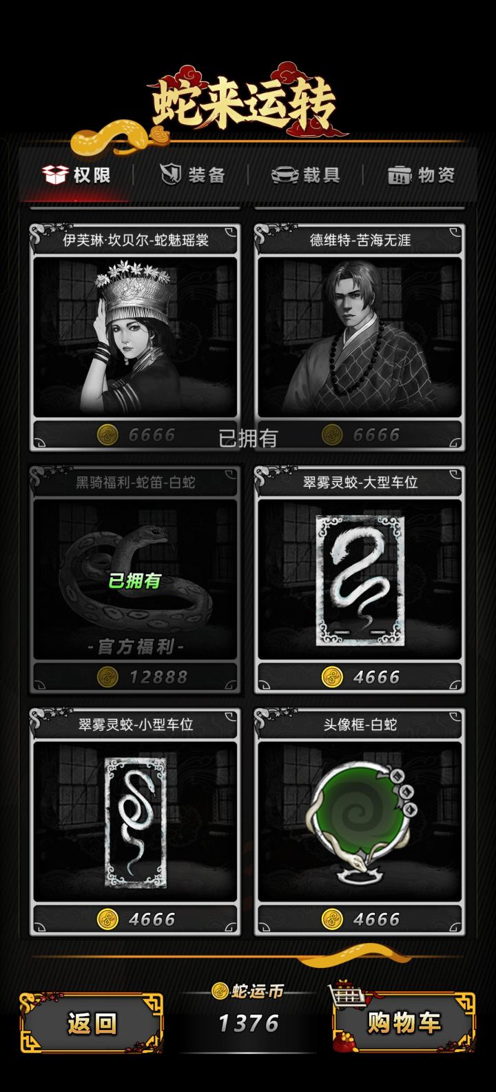 换的白蛇在哪领截图