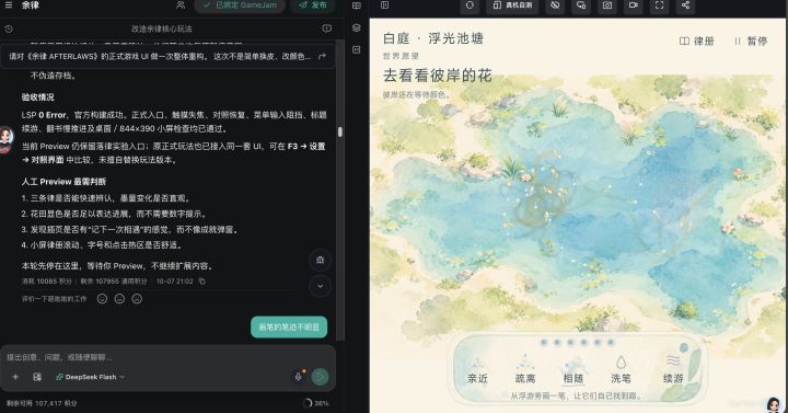 《余律 AFTERLAWS》开发日志DAY4｜先把它变成“游戏”截图