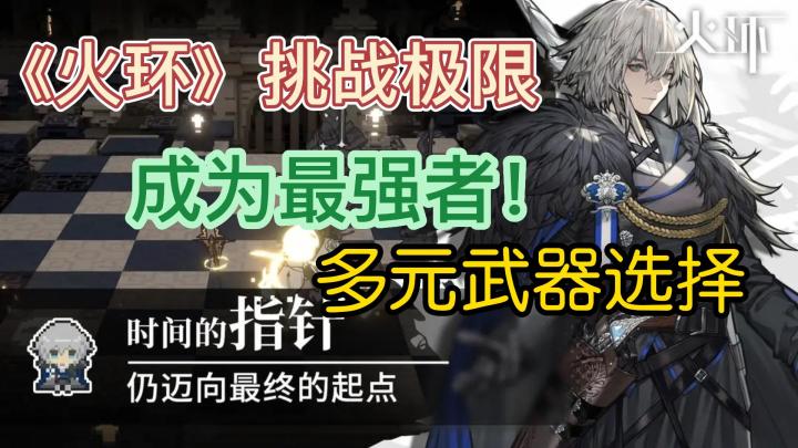 《火环》:探索未知,发现宝藏与秘密,成为最强者!截图