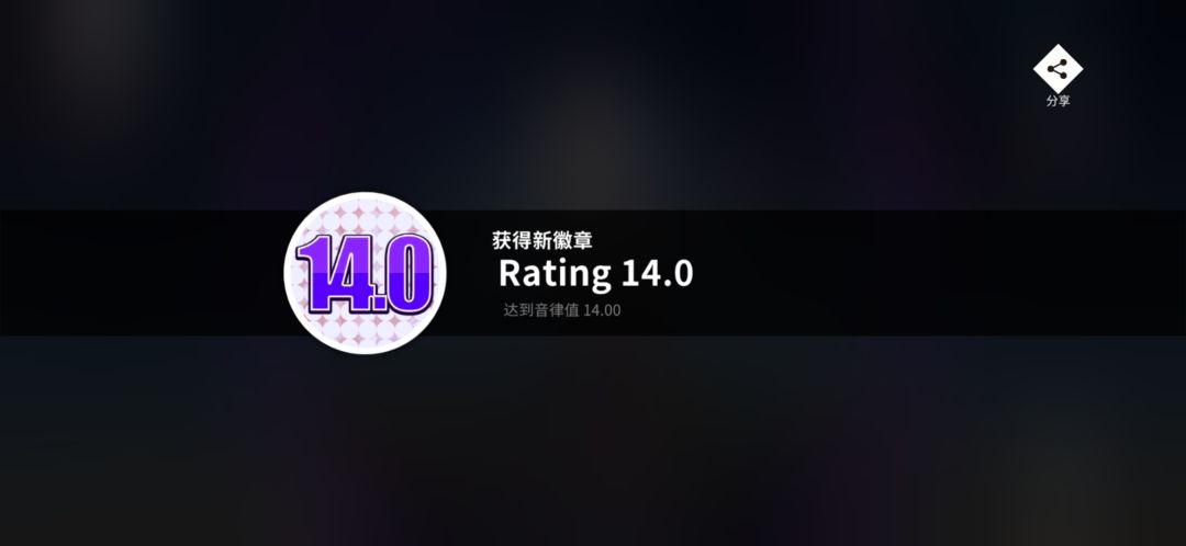 成功渡劫14 1