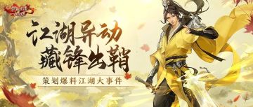 西子藏情 | 爆料第一弹：情缘节特别资料片即将来袭！