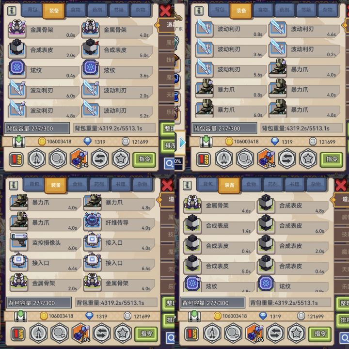 攒了3个月的骨骼,出了90多件截图