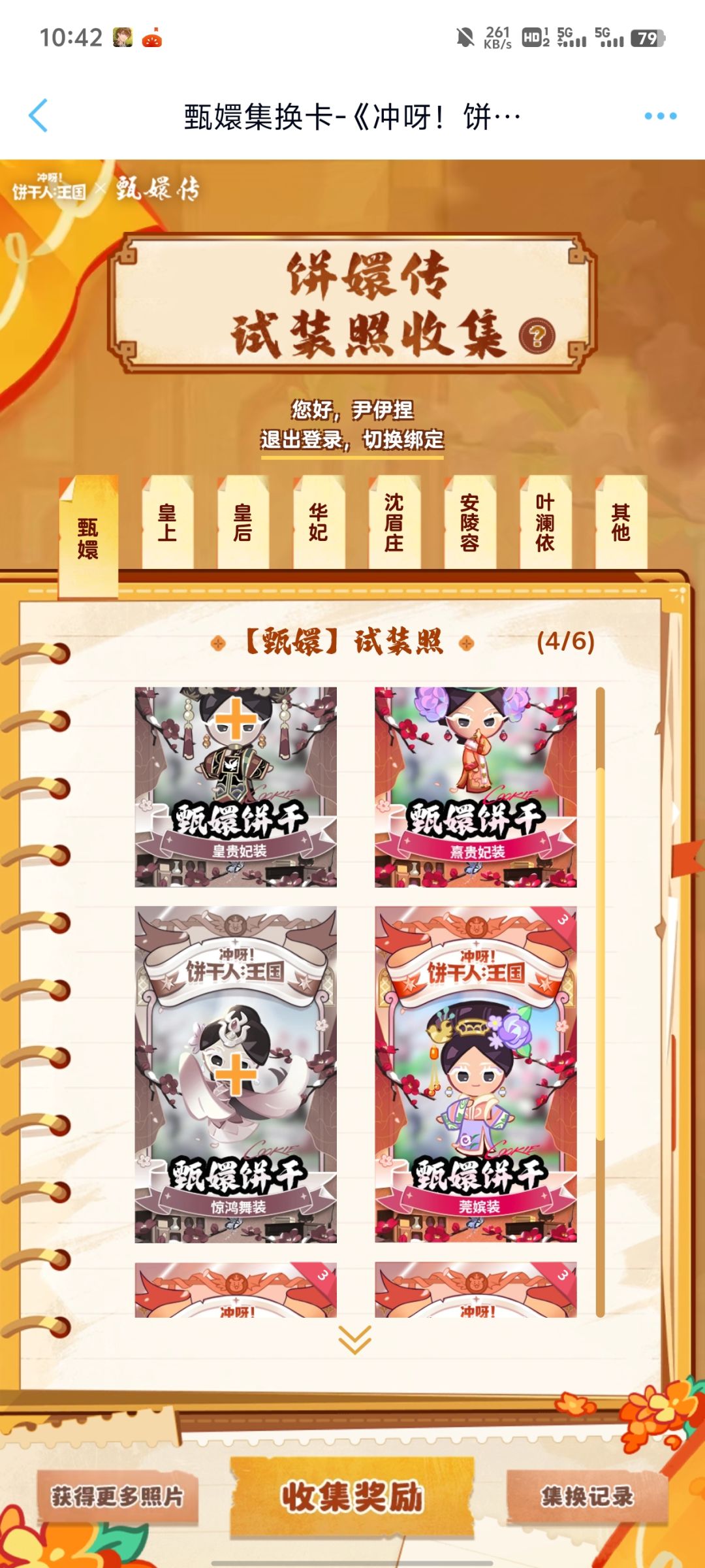 有好心人可以换一下吗 8