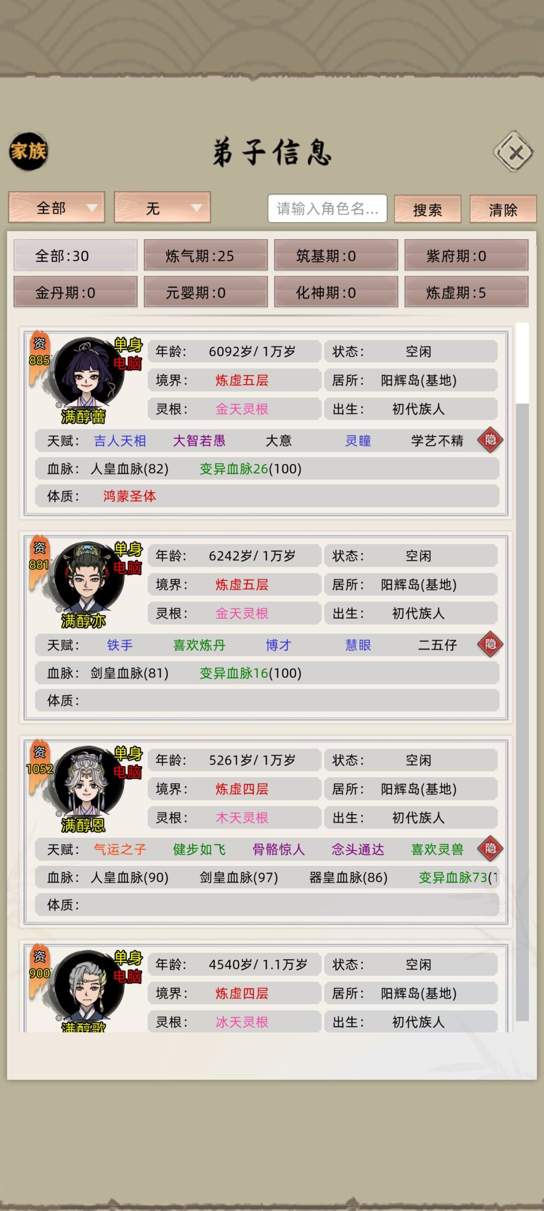 化神三层爆杀五练虚 1