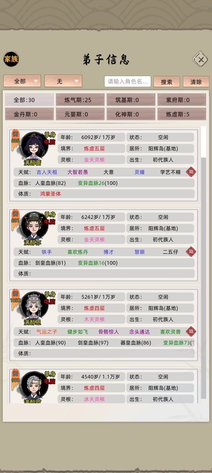化神三层爆杀五练虚截图