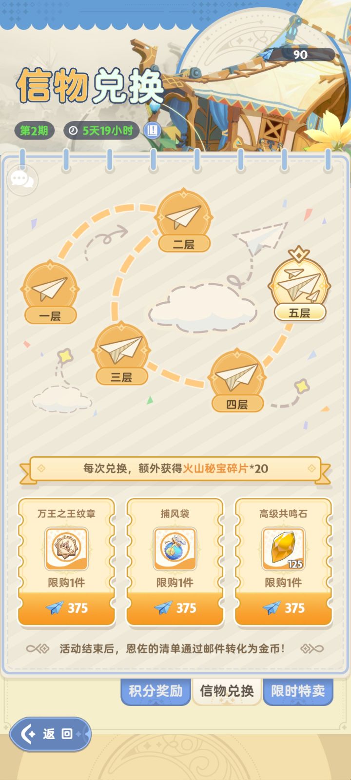 到六千分(话说这算六千分嘛)能拿捕风袋吗截图