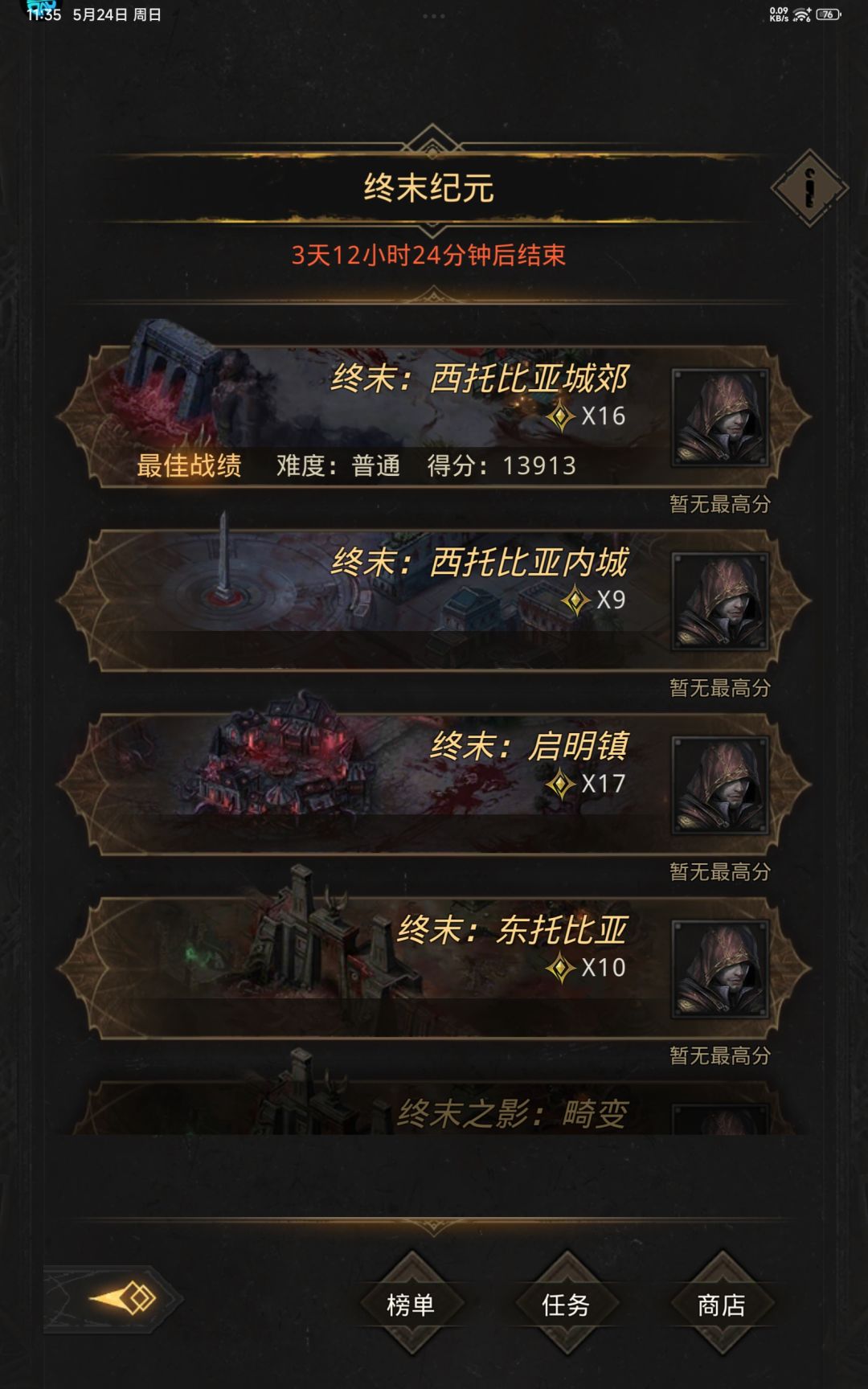 源世界终末勉强够换一个完整的王座太难了 3