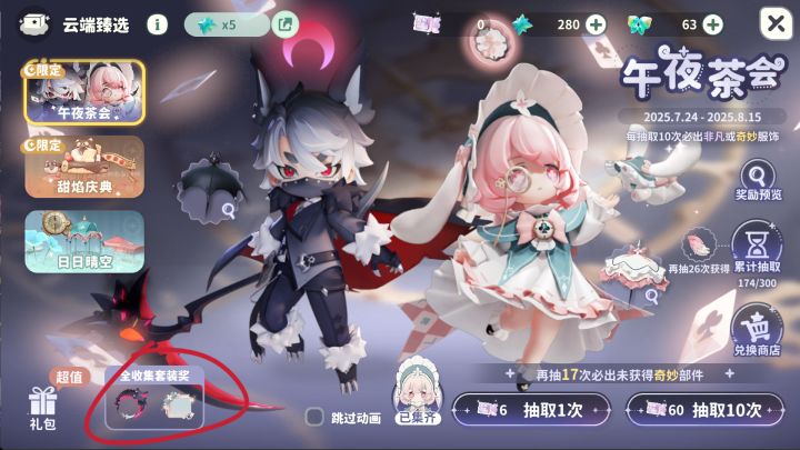 就我一个人觉得不合理吗?这个集齐全套截图