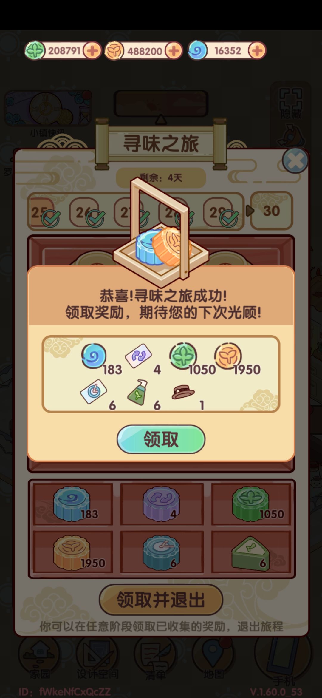 寻味之旅后几天获取情况 4